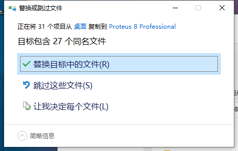 Proteus v8.12 SP0 仿真软件 详细安装教程