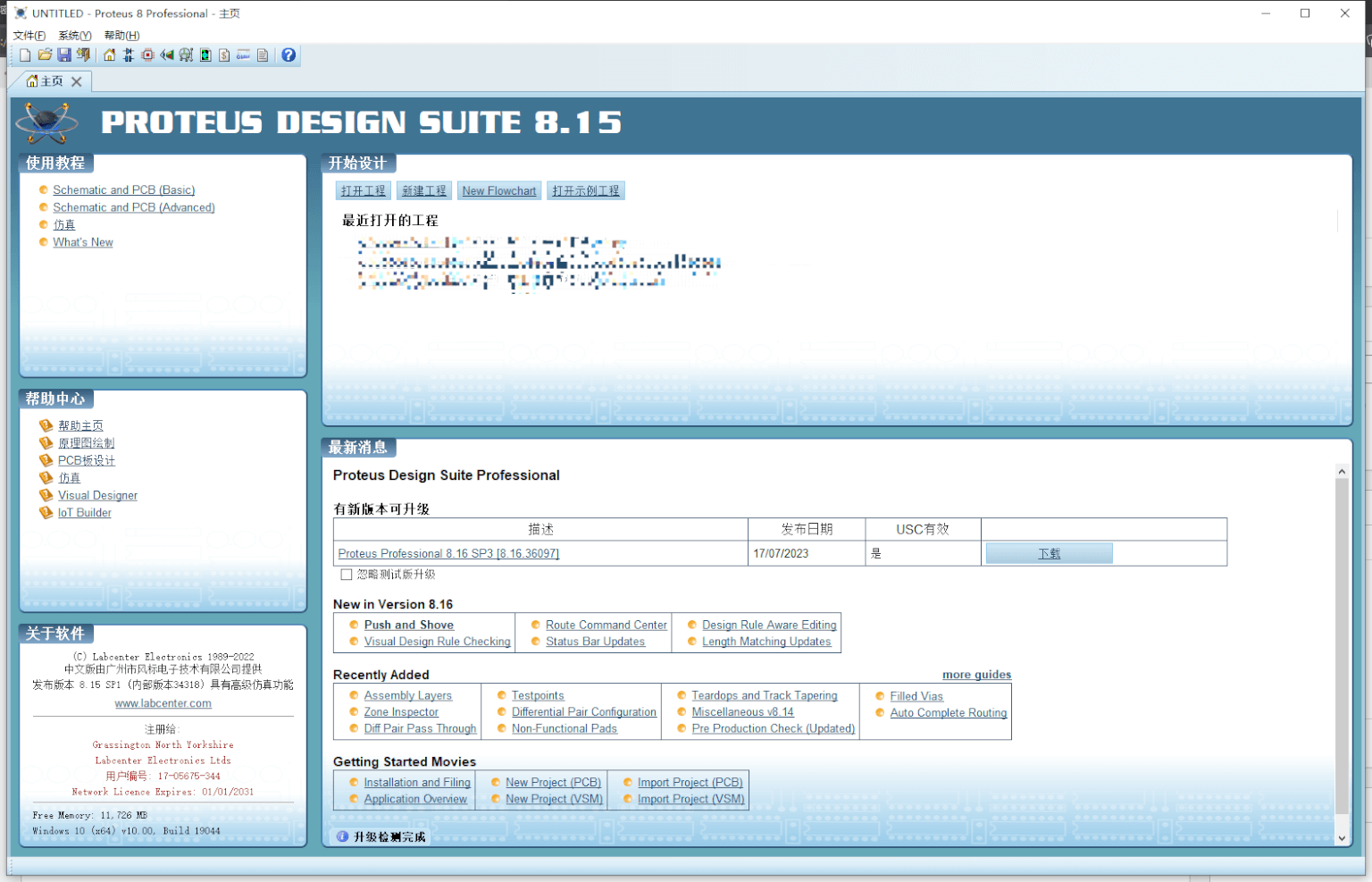 Proteus v8.15 详细安装教程 27 - 斯塔克电子