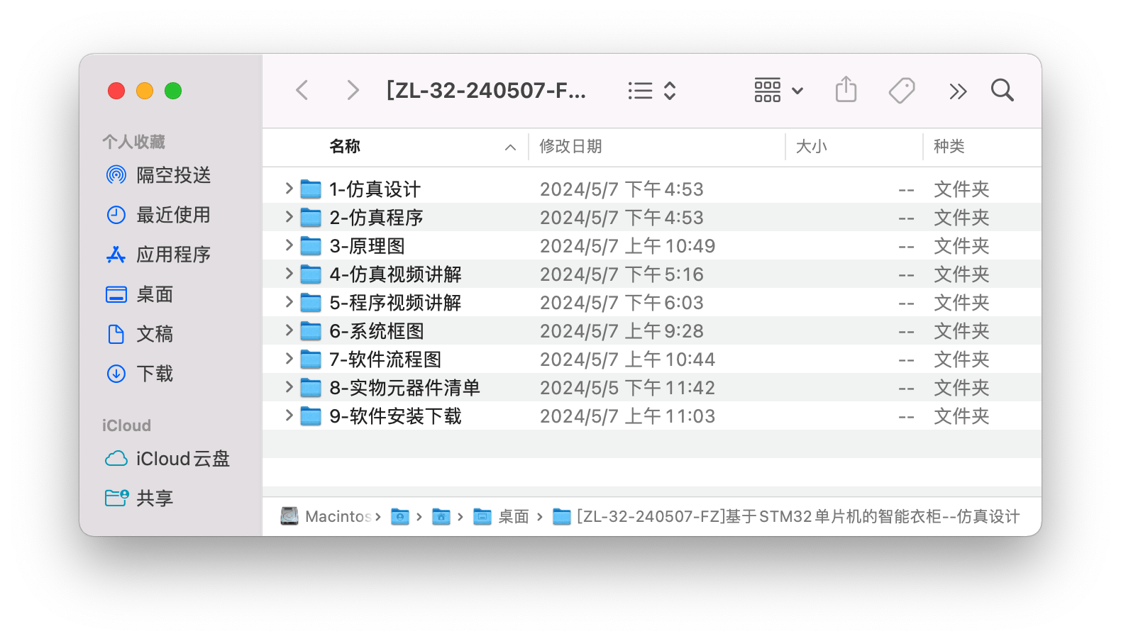 基于 STM32 单片机的智能衣柜-仿真设计 8 - 斯塔克电子