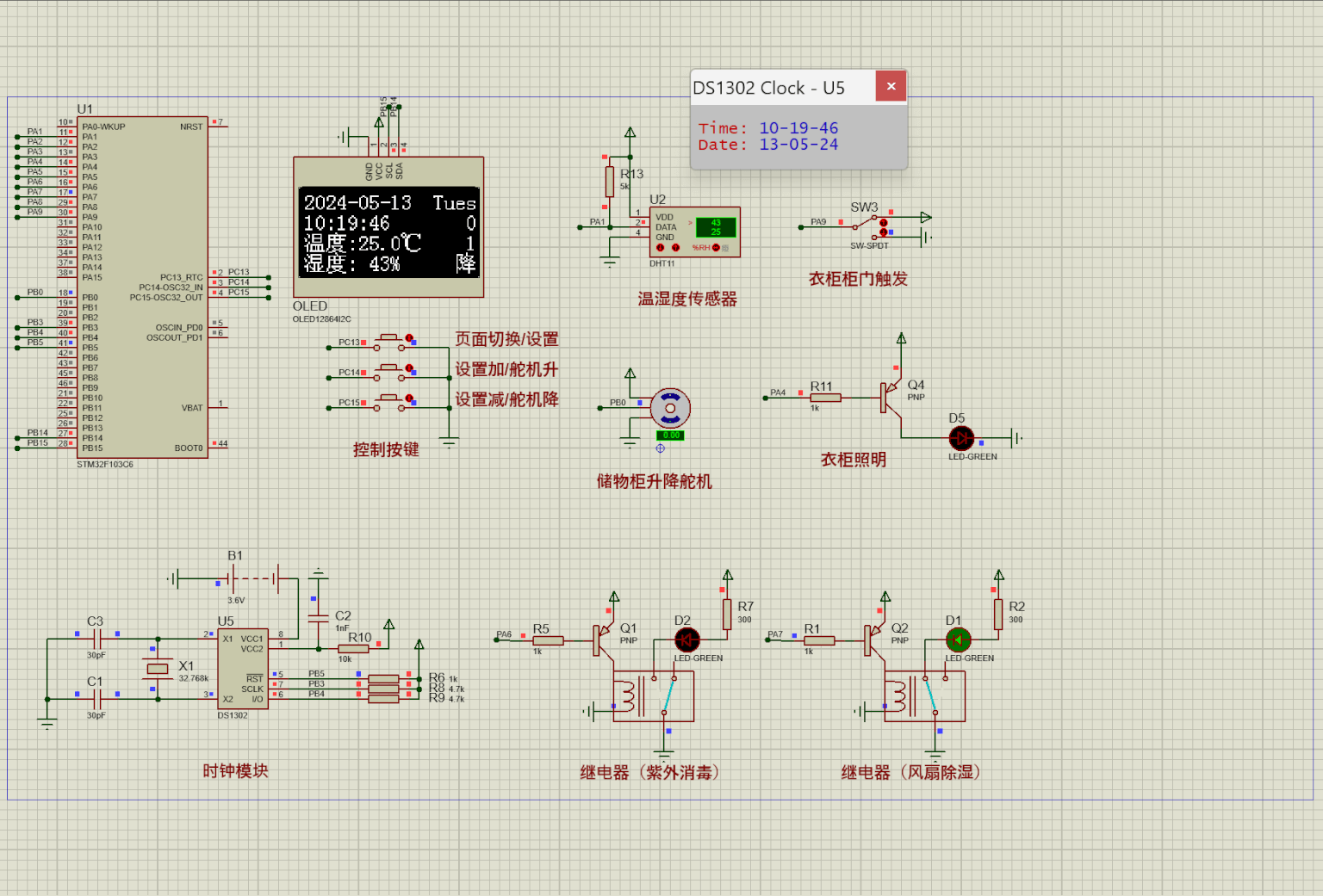 基于 STM32 单片机的智能衣柜-仿真设计 7 - 斯塔克电子