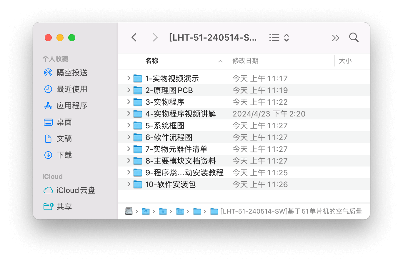 【实物资料】基于51单片机的空气质量检测系统 2 - 斯塔克电子