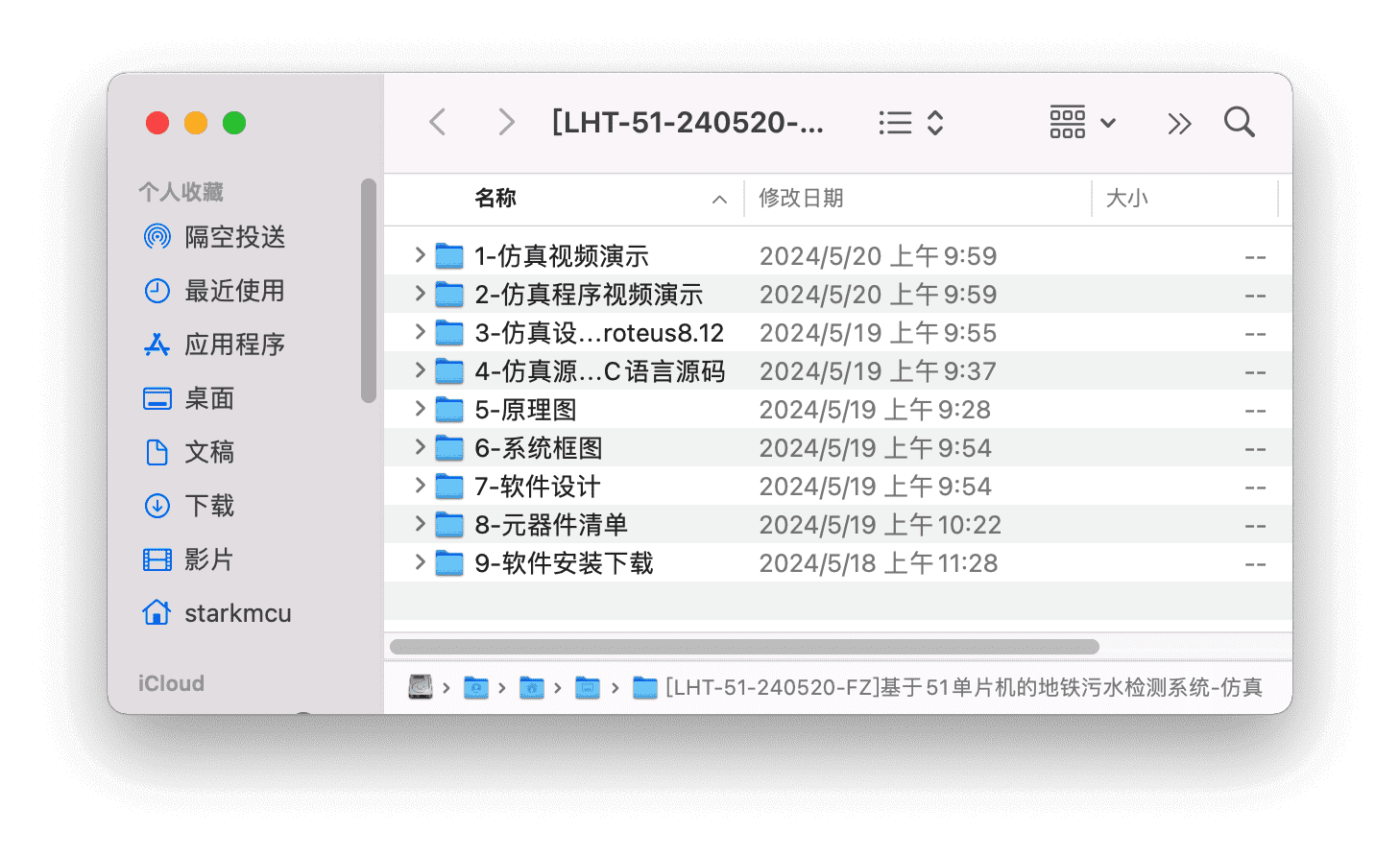 基于51单片机的地铁污水水质检测系统-仿真 8 - 斯塔克电子