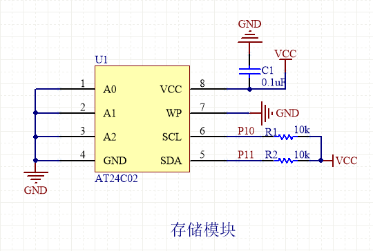 数据存储模块-AT24C02