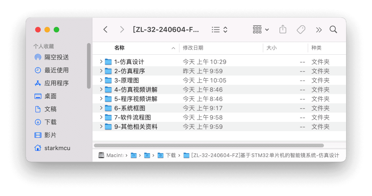 【仿真设计】基于STM32单片机的智能镜系统 2 - 斯塔克电子