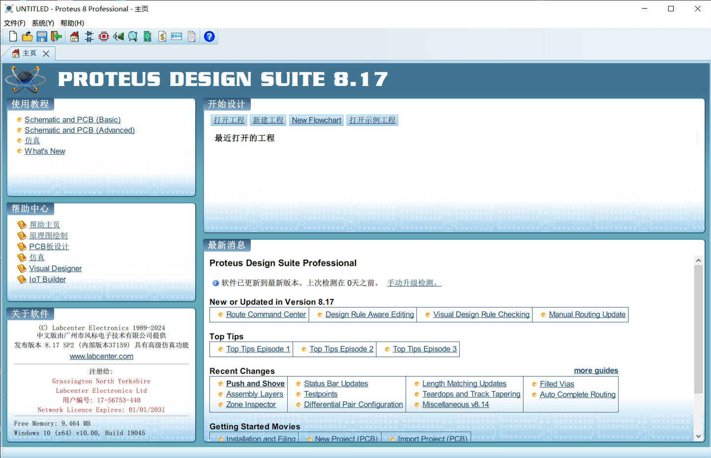 Proteus v8.17 详细安装教程 16 - 斯塔克电子