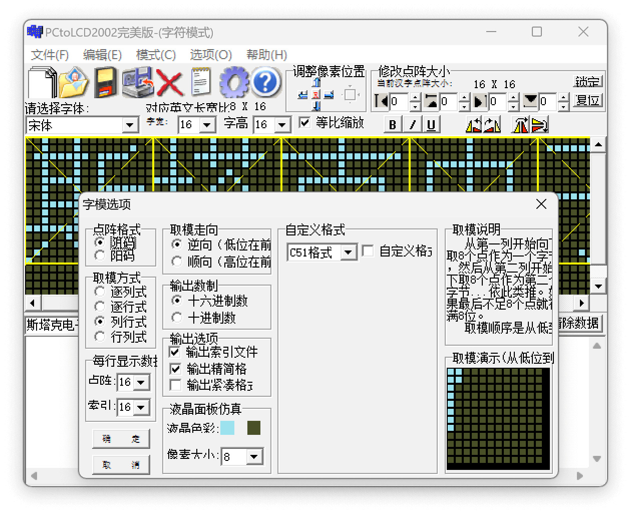 PCtoLCD2002 汉字取模软件 2 - 斯塔克电子