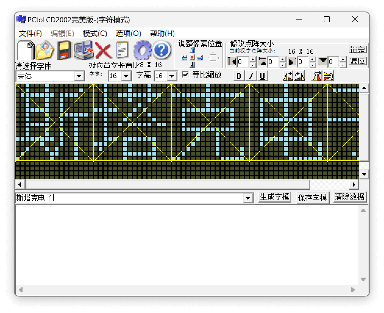 PCtoLCD2002 汉字取模软件 1 - 斯塔克电子