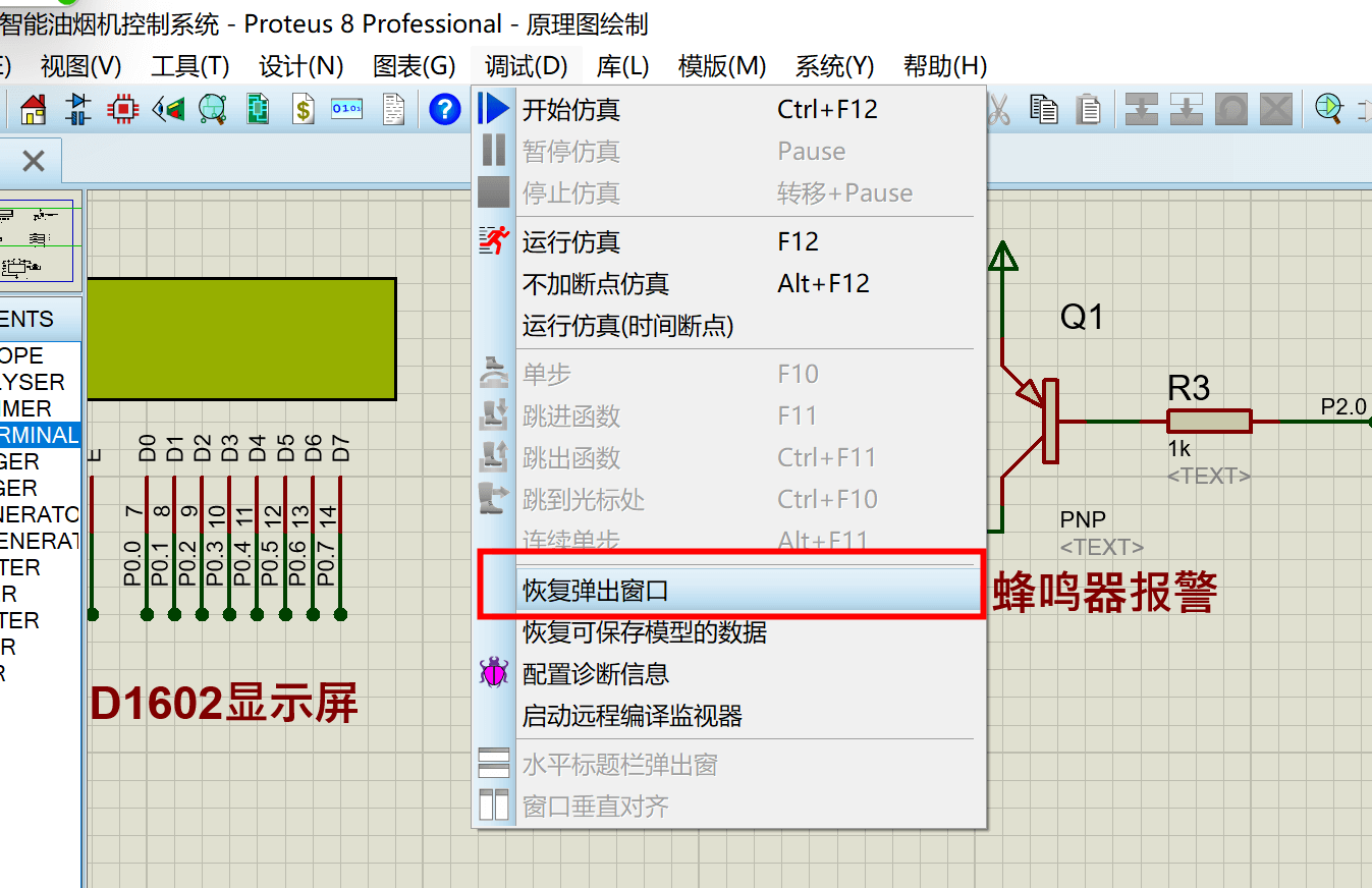 Proteus 仿真调试窗口关闭后无法显示的问题-解决方法 4 - 斯塔克电子