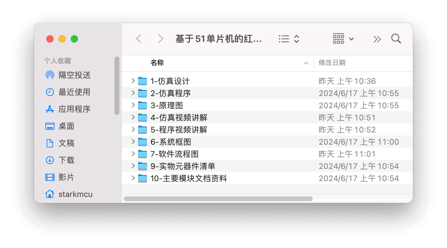 【仿真设计】基于51单片机的红外抄表系统（更新版） 7 - 斯塔克电子