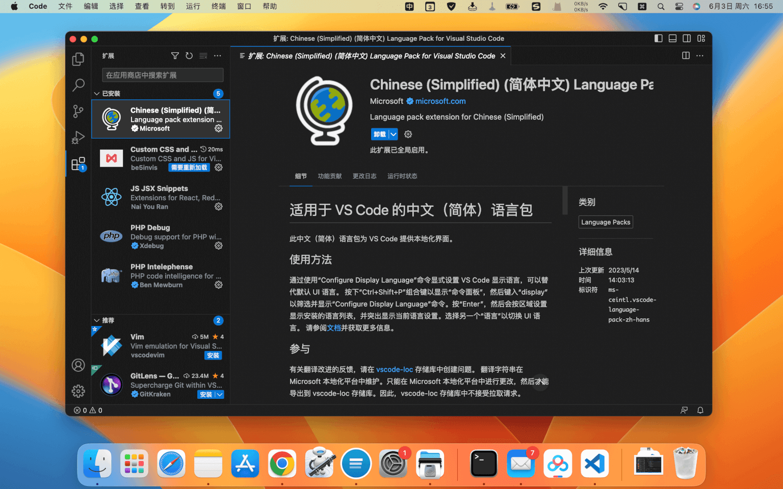 Visual Studio Code 软件