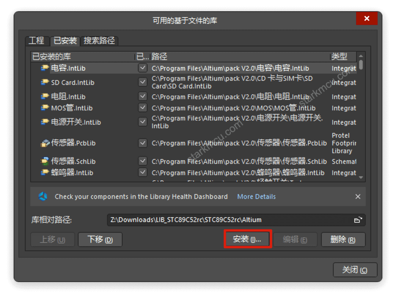 Altium Designer 如何导入原理图库与封装库？ 2 - 斯塔克电子