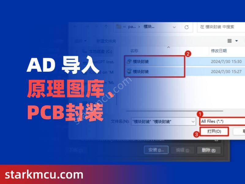 Altium Designer 如何导入原理图库与封装库？