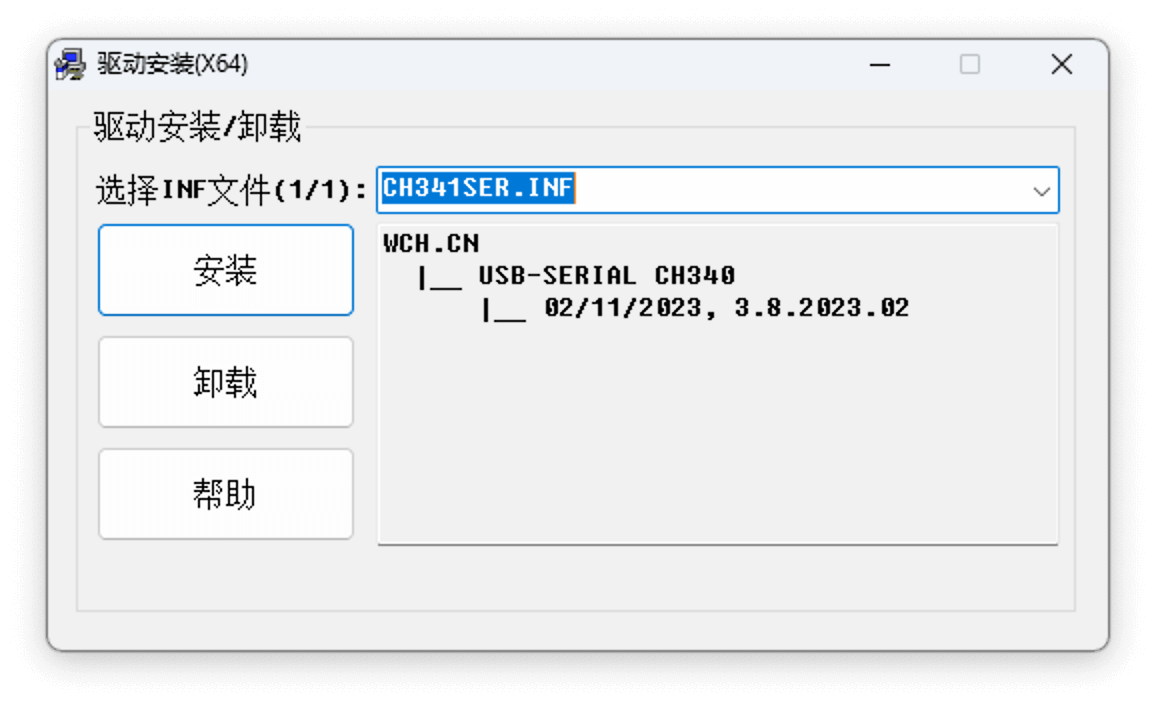 CH340 驱动软件 1 - 斯塔克电子