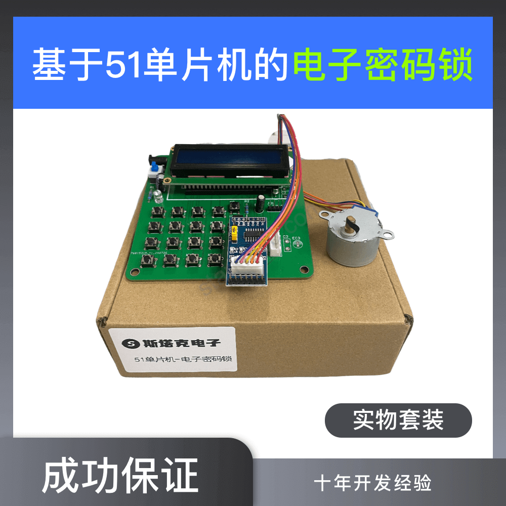 51单片机智能密码锁（实物电路板）