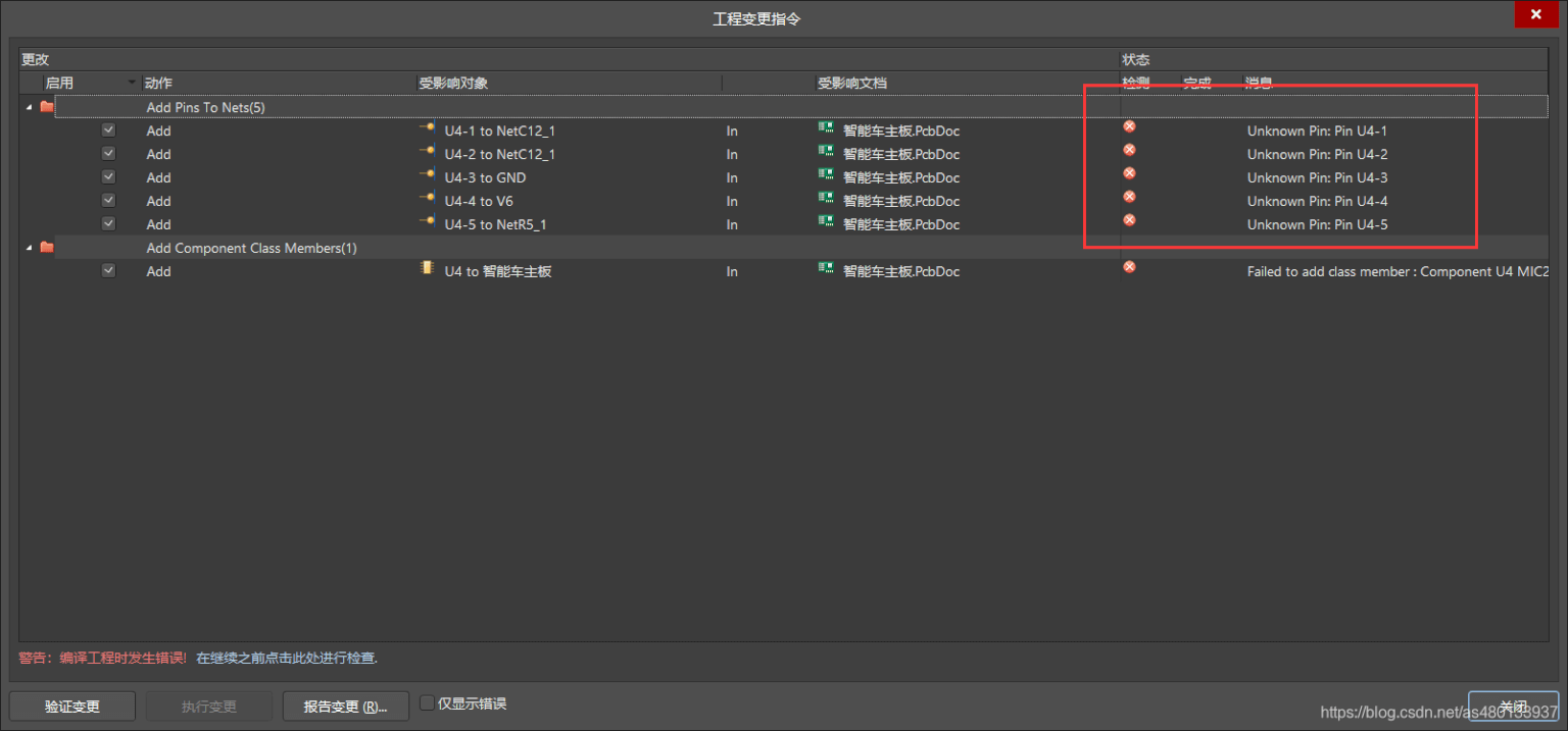 Altium designer 画 PCB 时出现 Unknown Pin 错误