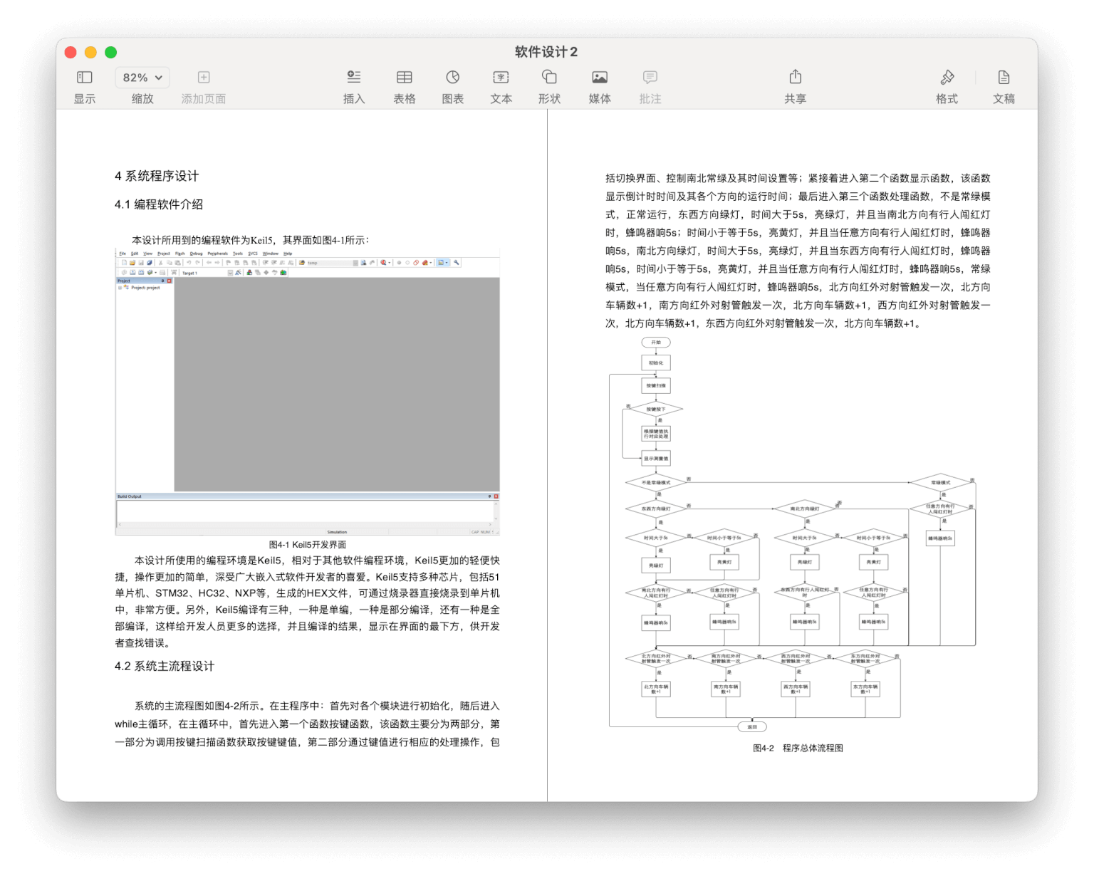 【实物资料】基于51单片机的交通灯控制系统