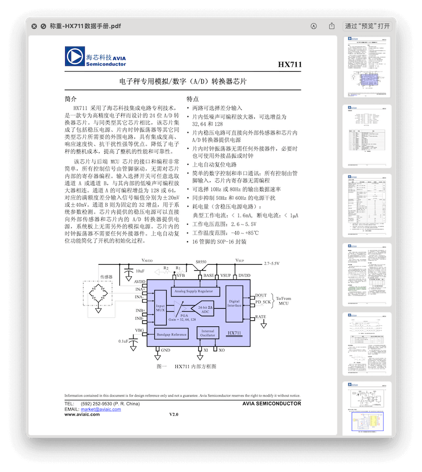 称重-HX711数据手册pdf