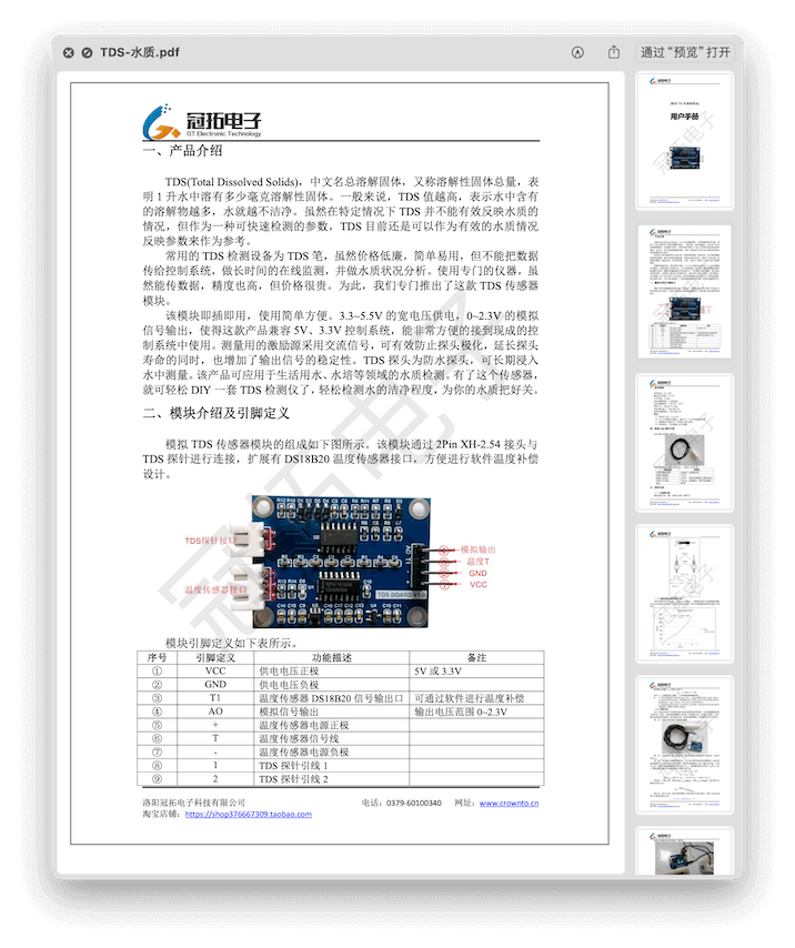 TDS 传感器模块用户手册pdf