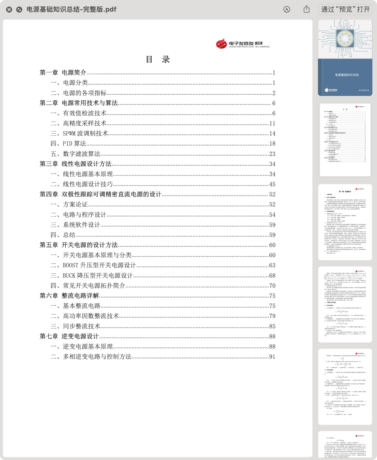 【电子书】电源基础知识总结 2 - 斯塔克电子