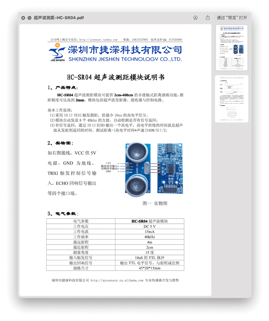 超声波测距HC-SR04文档资料pdf