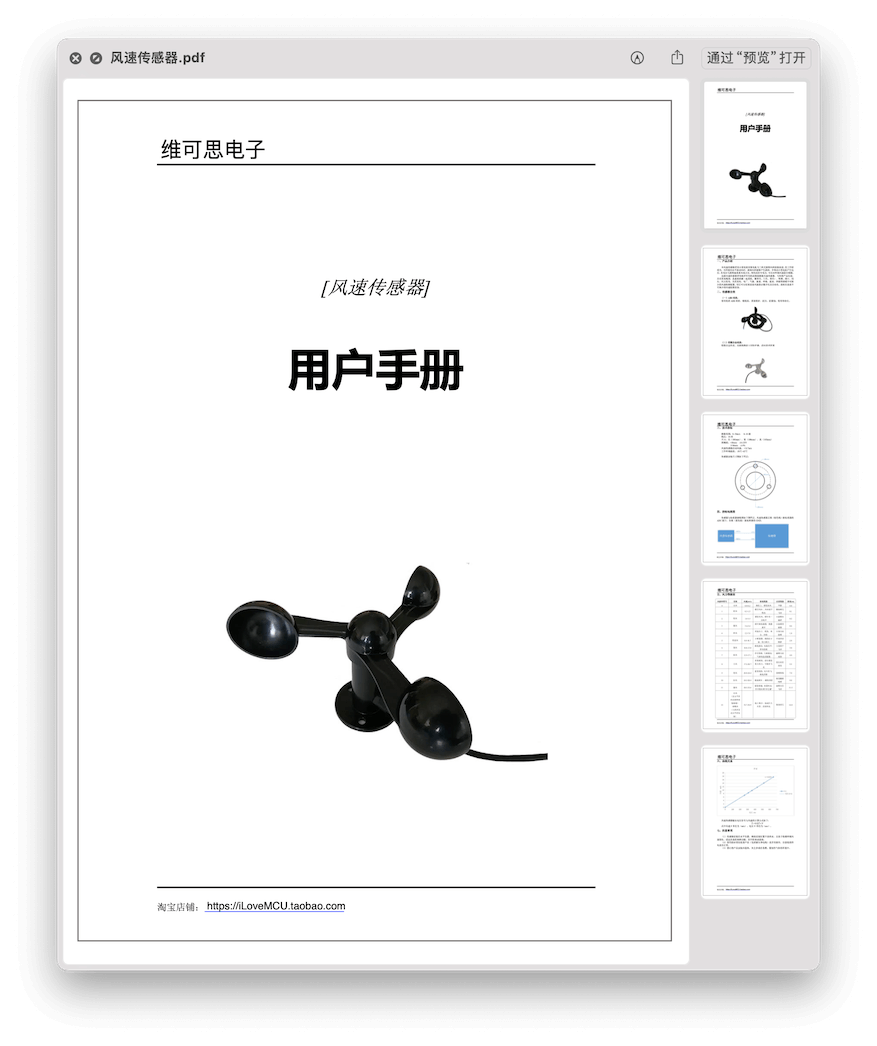风速传感器文档资料pdf