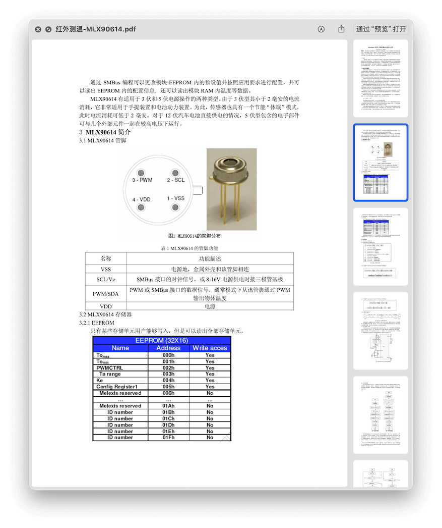 红外测温-MLX90614文档手册pdf