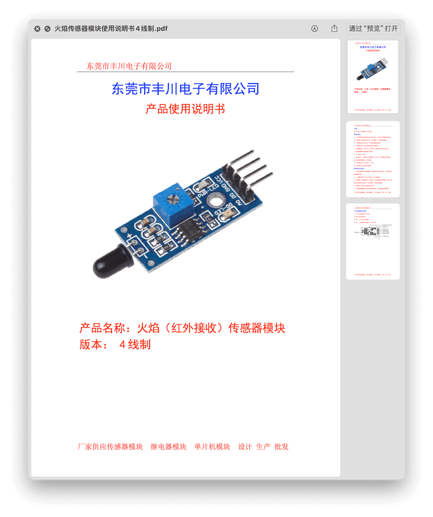 火焰传感器模块使用说明书pdf