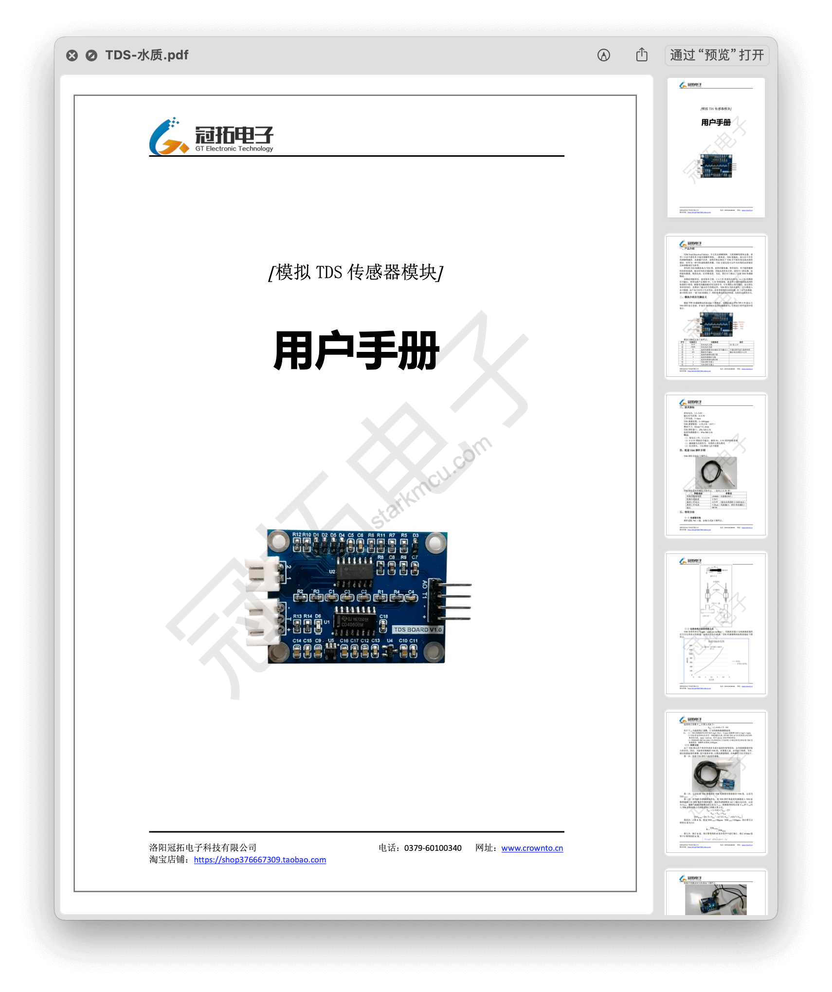 TDS-水质传感器模块文档pdf