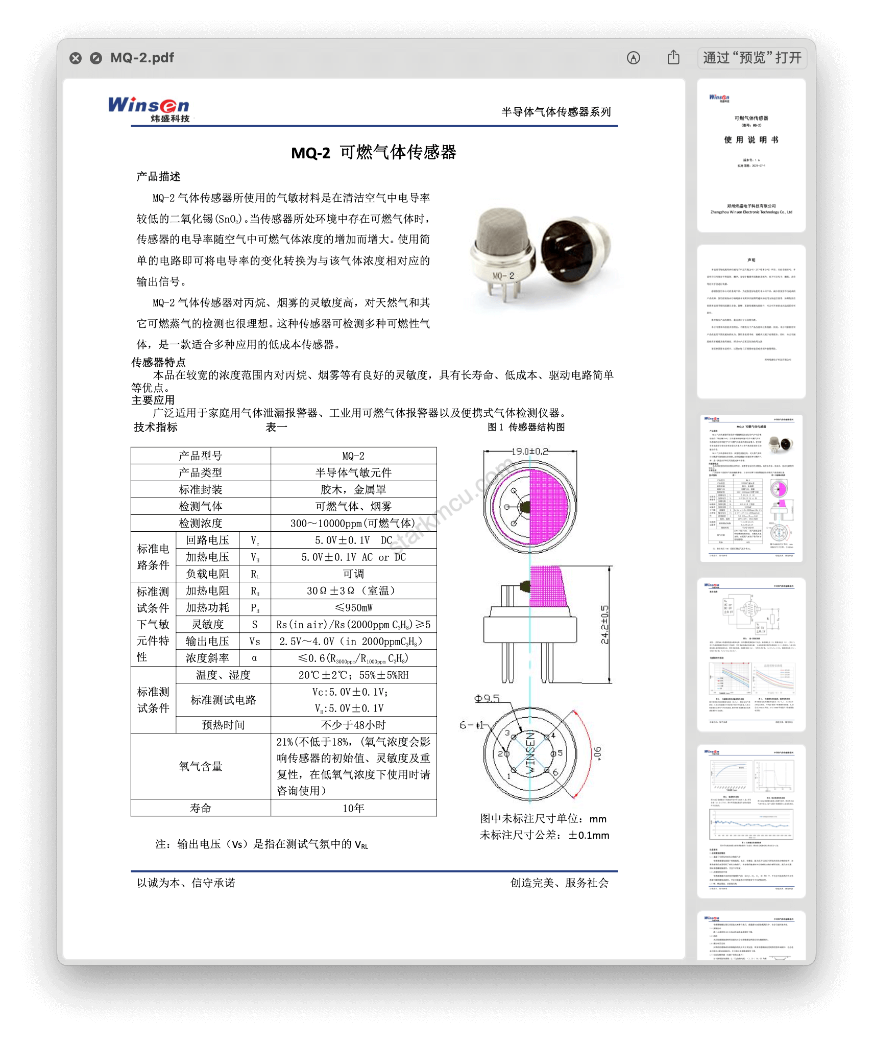 MQ-2 可燃气体传感器文档手册pdf