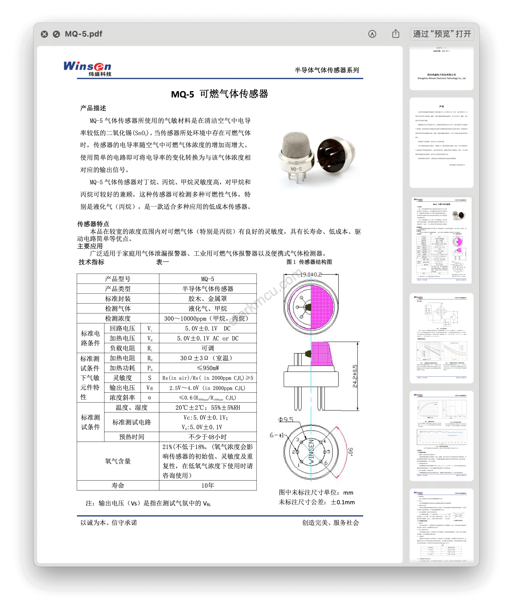 MQ-5 可燃气体传感器文档 PDF