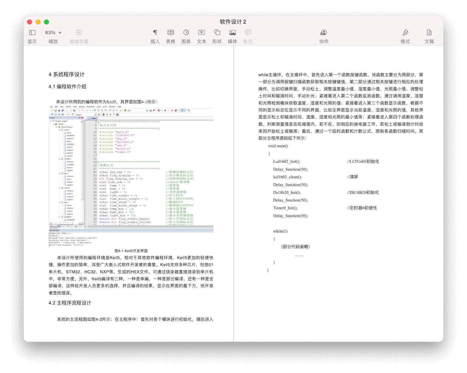 【实物设计】基于51单片机的智能花盆设计02