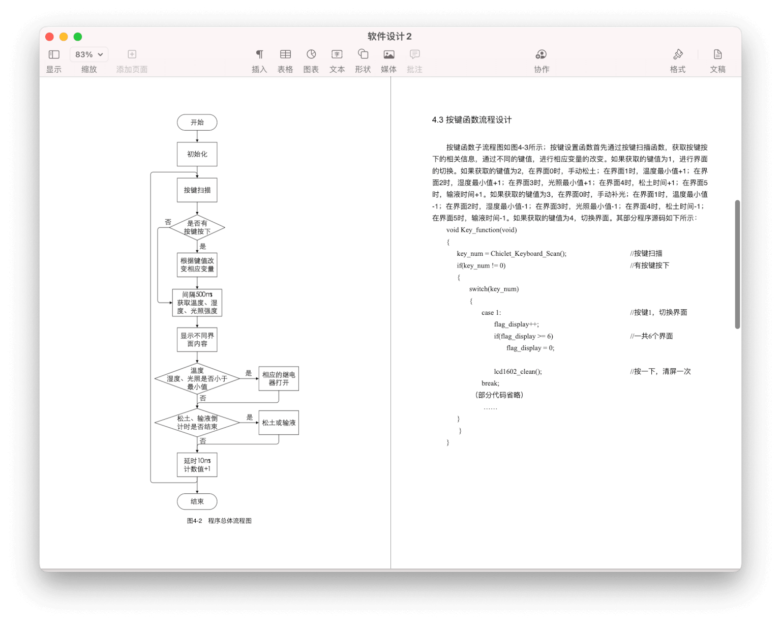 【实物设计】基于51单片机的智能花盆设计02 4 - 斯塔克电子 【实物设计】基于51单片机的智能花盆设计02
