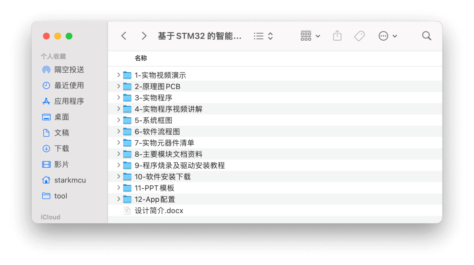 【实物资料】基于STM32单片机的智能鱼缸系统 2 - 斯塔克电子