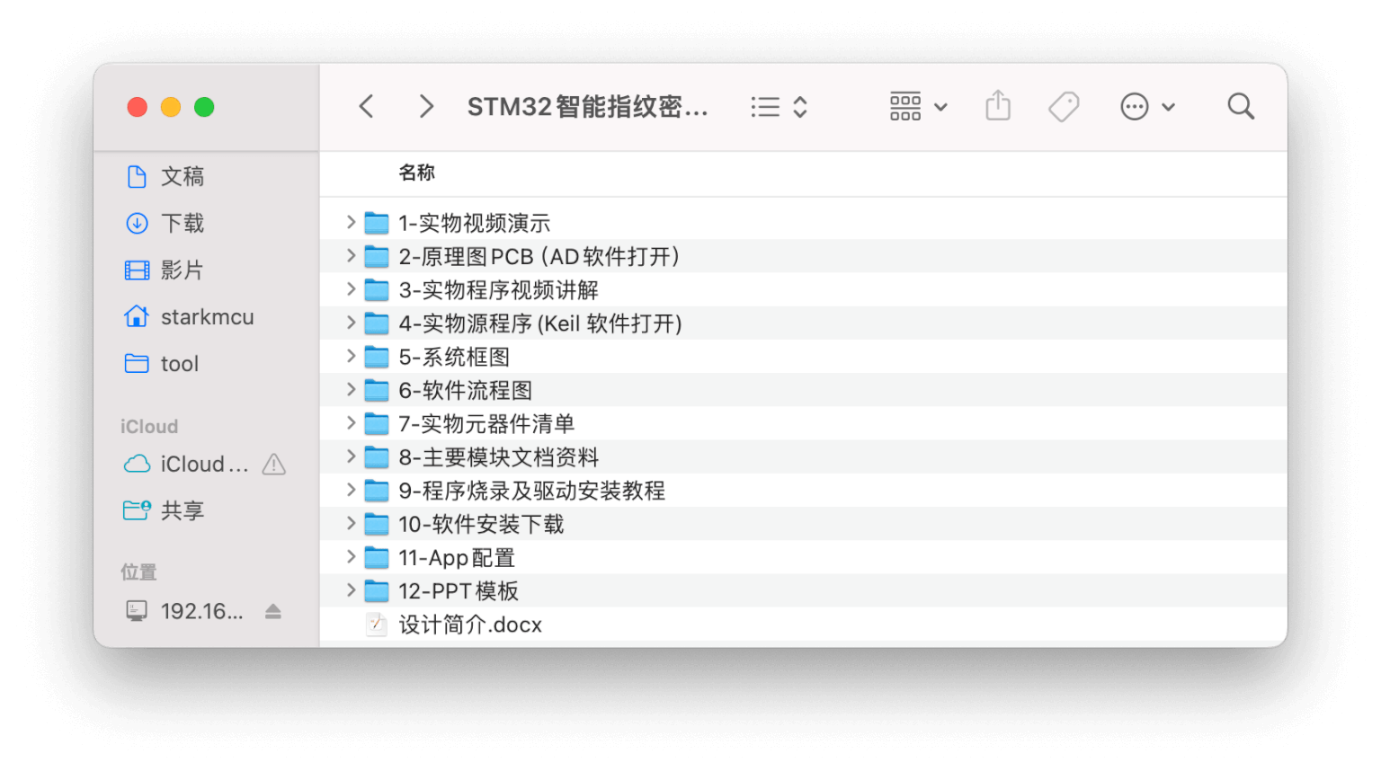 【实物资料】基于STM32单片机的物联网指纹密码锁 1 - 斯塔克电子