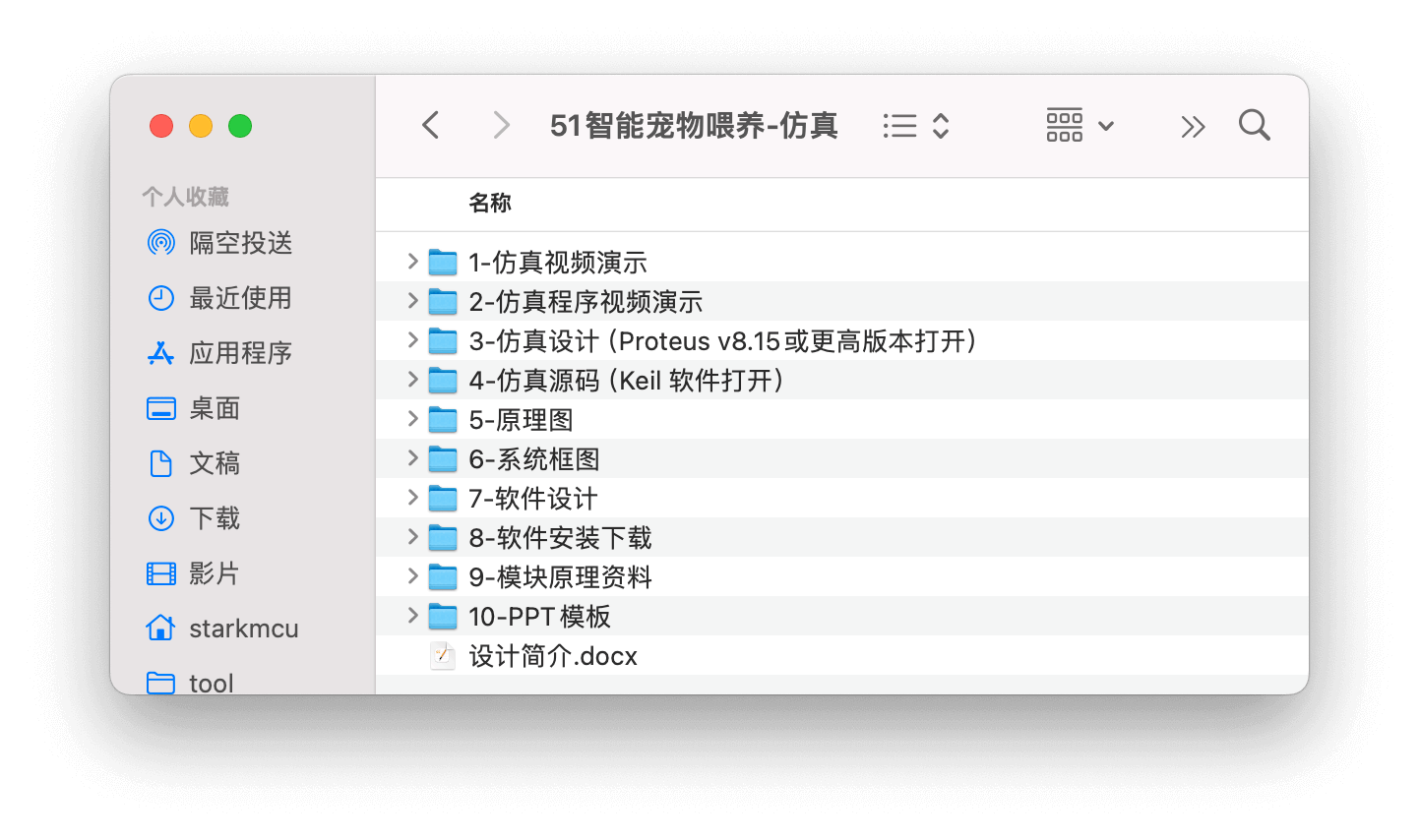 【仿真资料】基于51单片机的宠物喂养系统 2 - 斯塔克电子