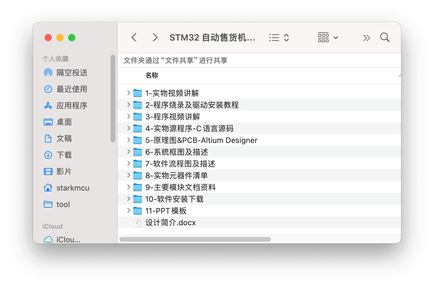 【实物资料】基于STM32单片机的自动销售柜控制系统 1 - 斯塔克电子