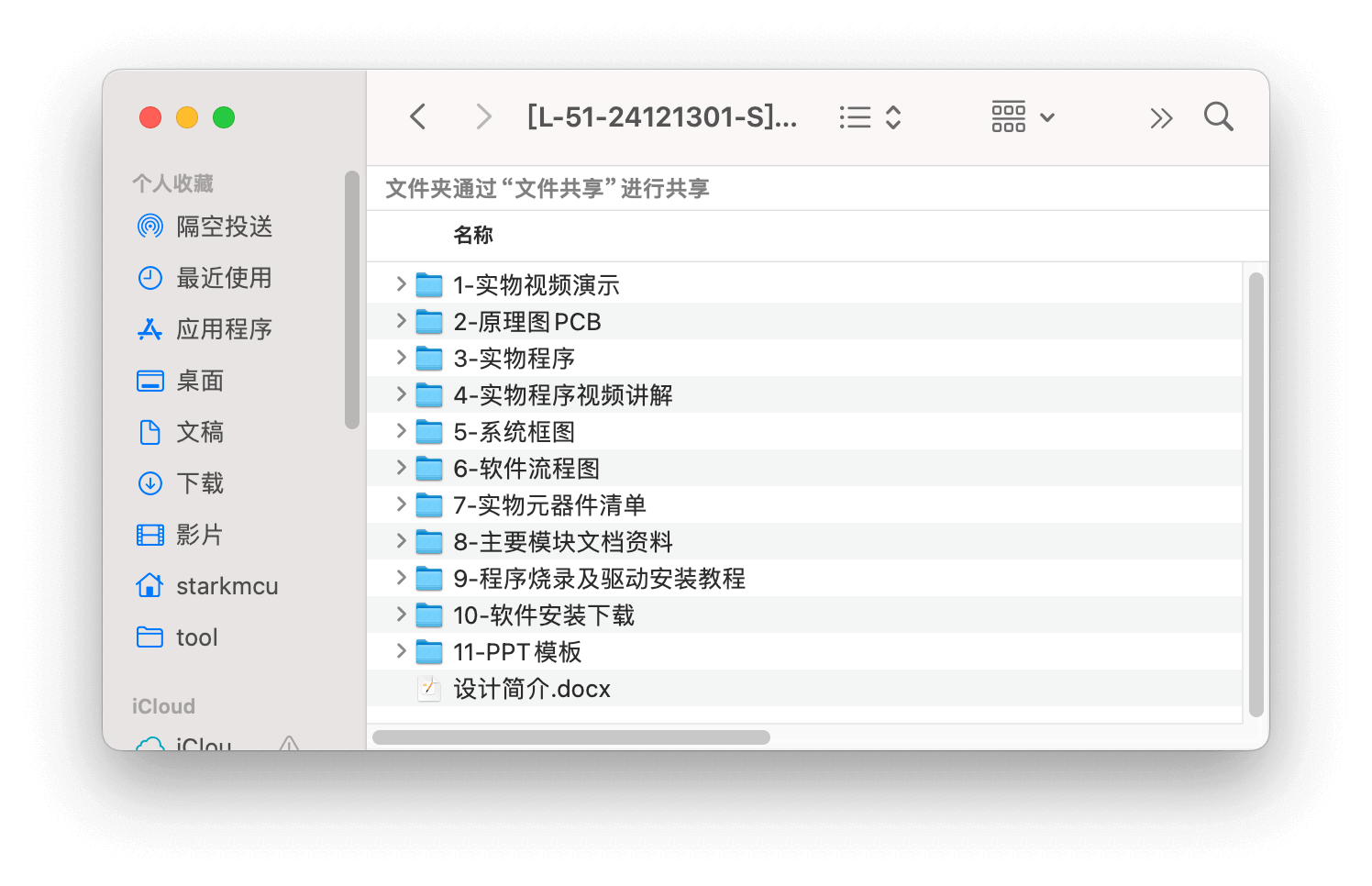 【实物资料】51 单片机语音窗帘控制系统 1 - 斯塔克电子