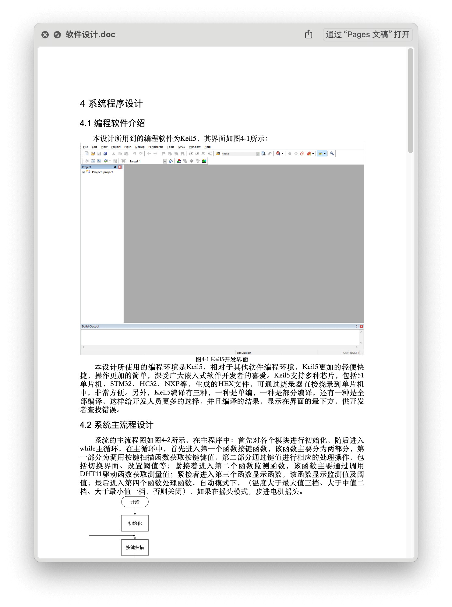 【实物资料】51单片机智能调速风扇系统