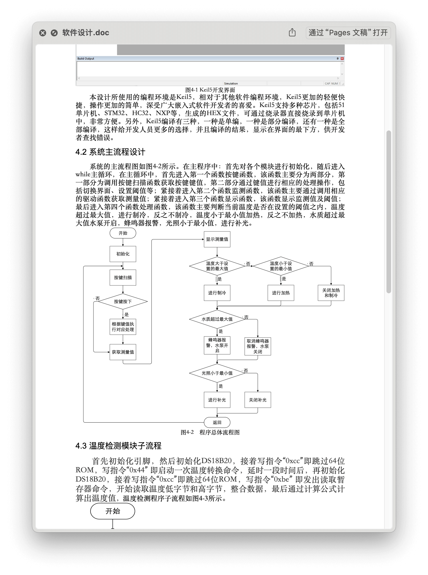 【实物资料】51单片机水族箱控制系统