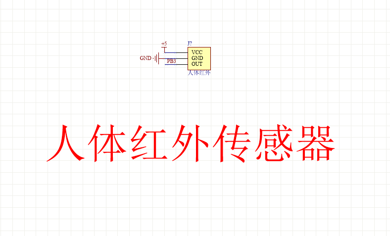 【D203S】人体红外传感器 3 - 斯塔克电子 【D203S】人体红外传感器