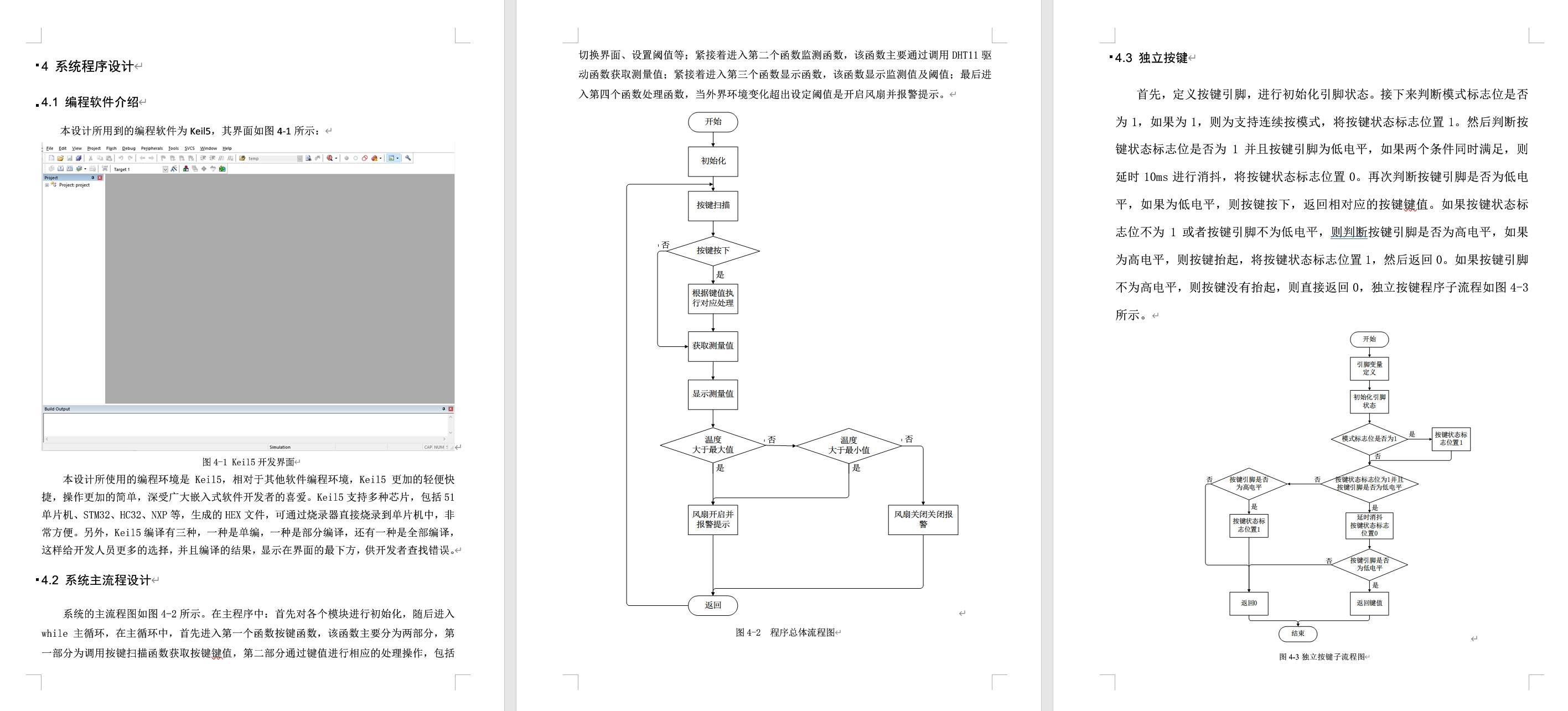 【实物设计】基于51单片机的温控风扇系统