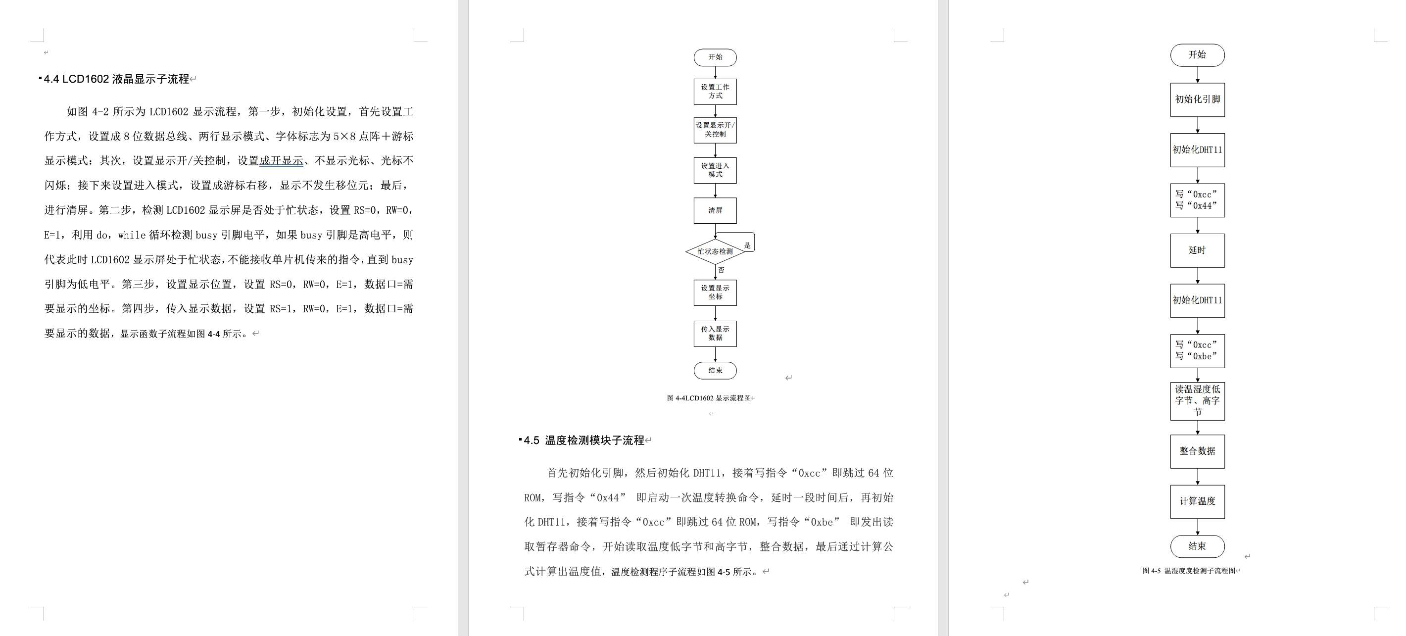 【实物设计】基于51单片机的温控风扇系统