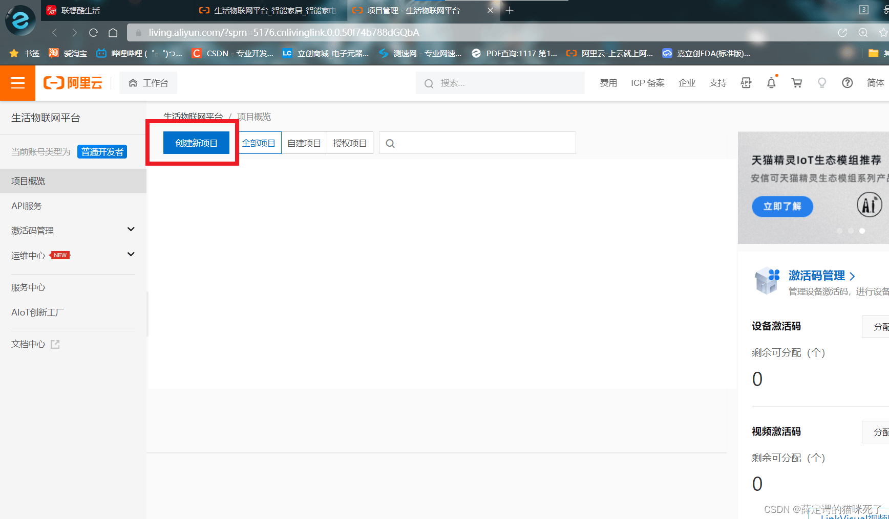 阿里云创建产品设备开发流程