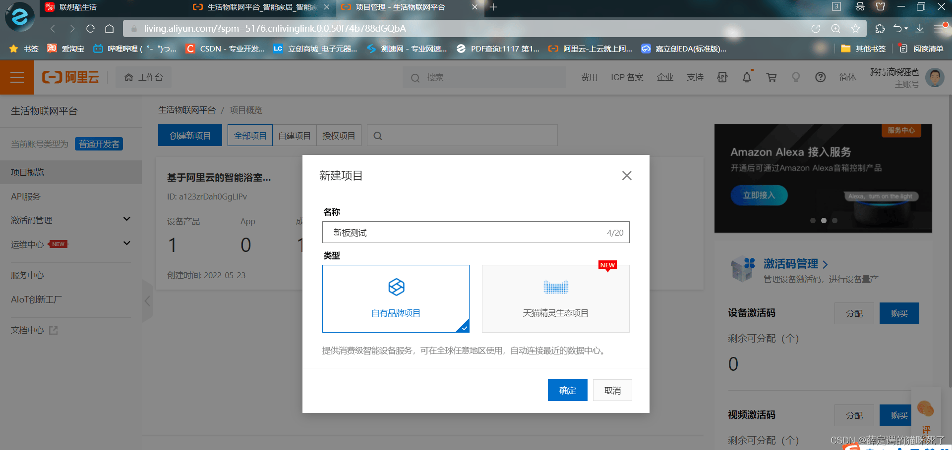 阿里云创建产品设备开发流程