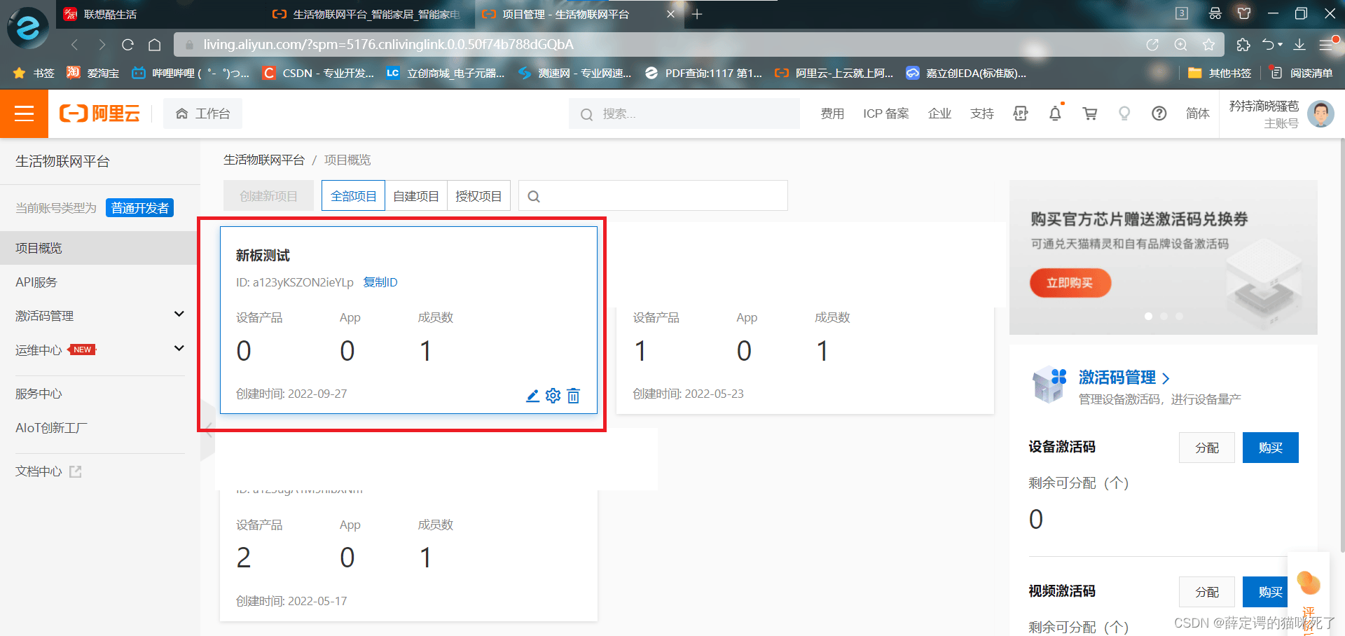 阿里云创建产品设备开发流程