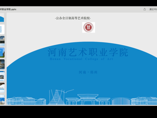 答辩PPT模板-河南艺术职业学院