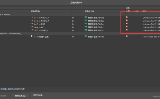 Altium designer 画 PCB 时出现 Unknown Pin 错误