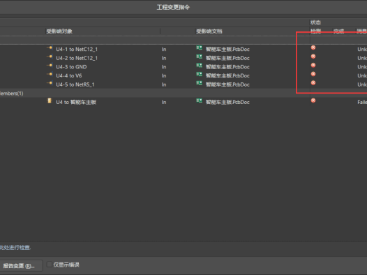 Altium designer 画 PCB 时出现 Unknown Pin 错误